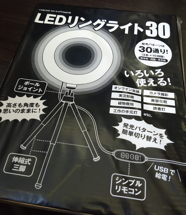 Dime 21 04号 Ledリングライト30 を試してみた ひとがたイベントニュース